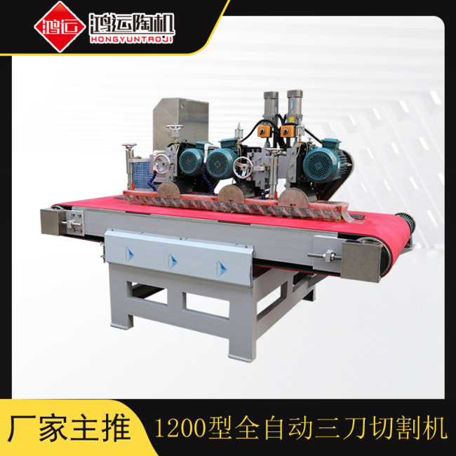 1200型三刀數(shù)控瓷磚切割機