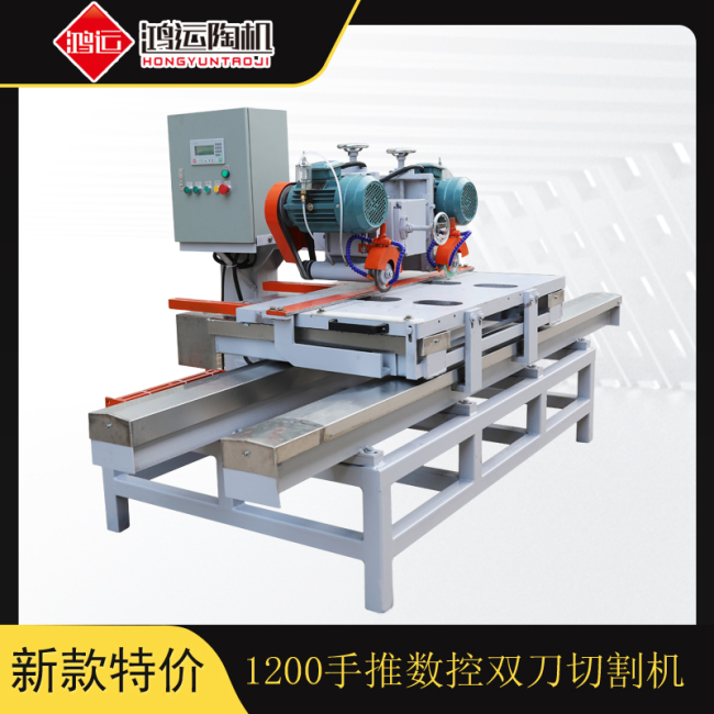 1.2米手推雙刀數(shù)控陶瓷切割機