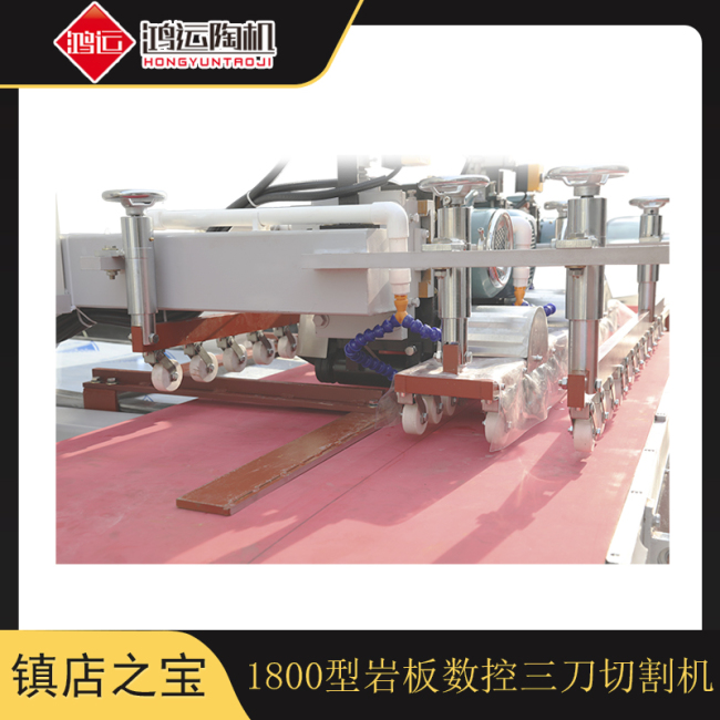 1800型三刀數(shù)控瓷磚切割機