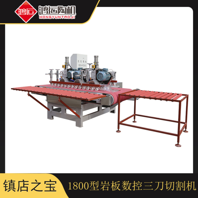 1800型三刀數(shù)控瓷磚切割機