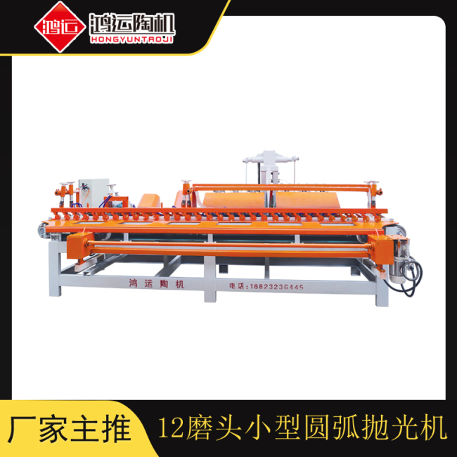 12頭小型圓弧拋光機
