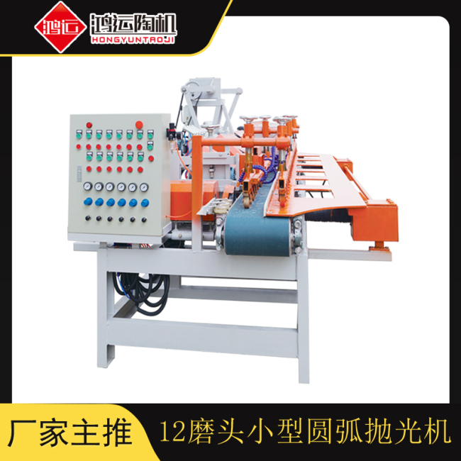 12頭小型圓弧拋光機