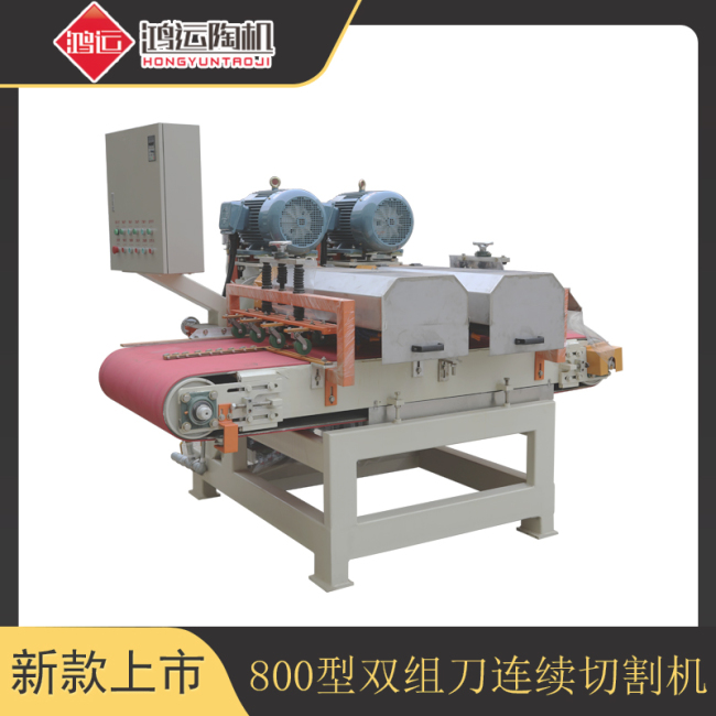 800型雙組多刀連續(xù)切割機(jī)