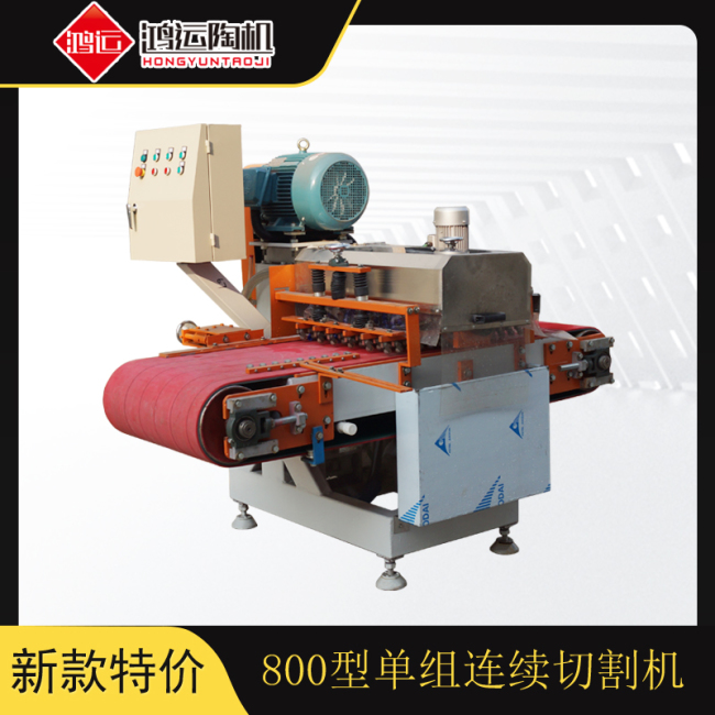 800型單組多刀自動瓷磚切割機