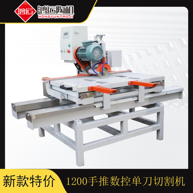 1.2米手推數(shù)控瓷磚切割機
