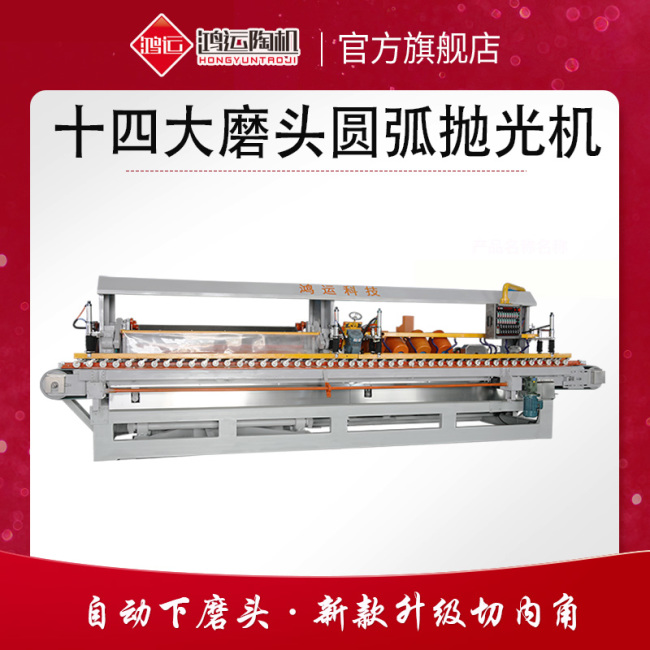 十四大磨頭圓弧拋光機(jī)