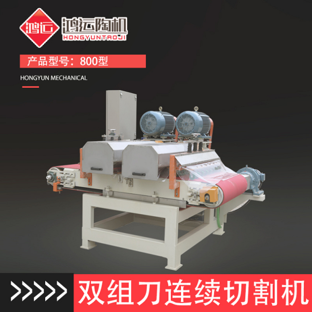 800型雙組多刀連續(xù)切割機(jī)