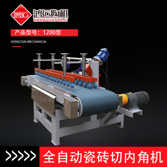全自動(dòng)瓷磚切內(nèi)角機(jī)