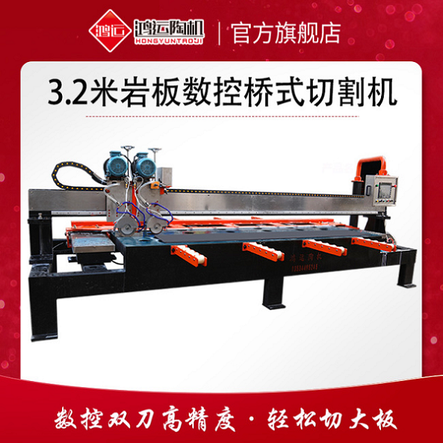 3.2米橋式雙刀數(shù)控瓷磚切割機