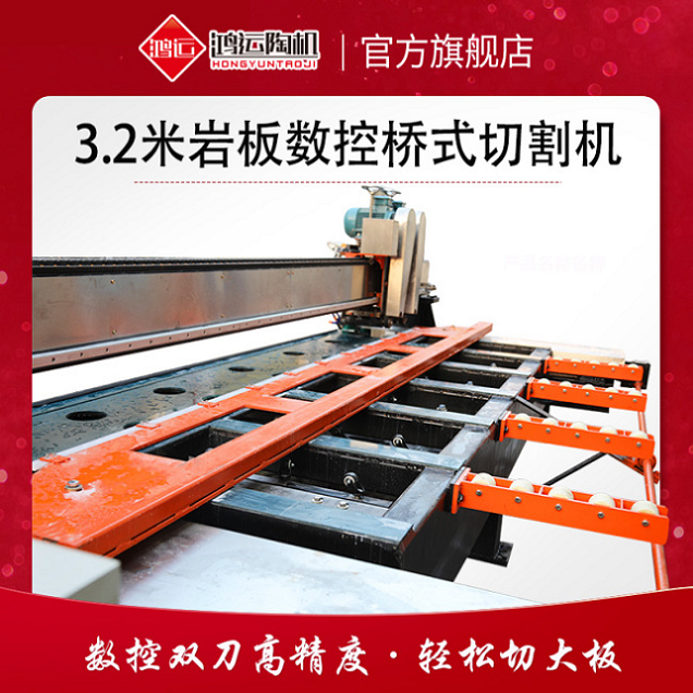3.2米橋式雙刀數(shù)控瓷磚切割機