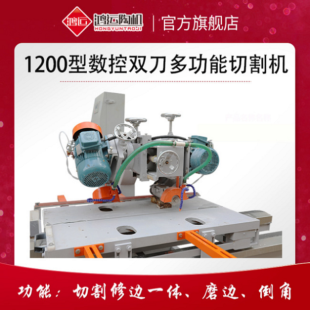 1200型數(shù)控雙刀多功能切割機(jī)