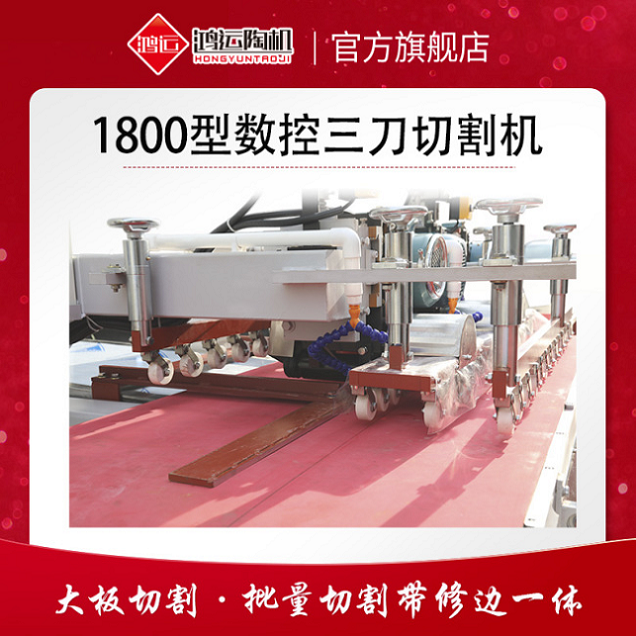 1800型三刀數(shù)控瓷磚切割機(jī) 1800型三刀數(shù)控瓷磚切割機(jī)