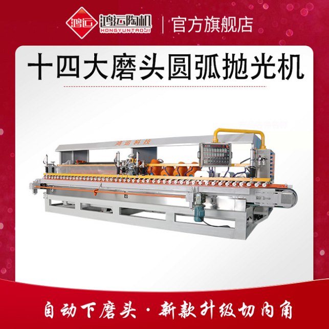 十四大磨頭圓弧拋光機 十四大磨頭圓弧拋光機