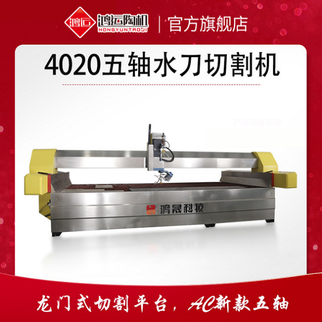 4020型AC五軸水刀切割機 4020型AC五軸水刀切割機