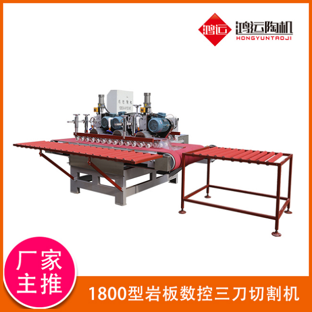 1800型三刀數(shù)控瓷磚切割機(jī) 1800型三刀數(shù)控瓷磚切割機(jī)
