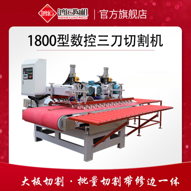 1800型三刀數控瓷磚切割機 1800型三刀數控瓷磚切割機
