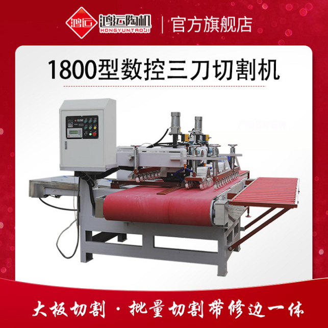 1800型三刀數控瓷磚切割機 1800型三刀數控瓷磚切割機