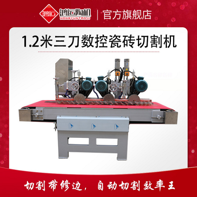 1200型全自動數(shù)控三刀切割機(jī) 1200型全自動數(shù)控三刀切割機(jī)