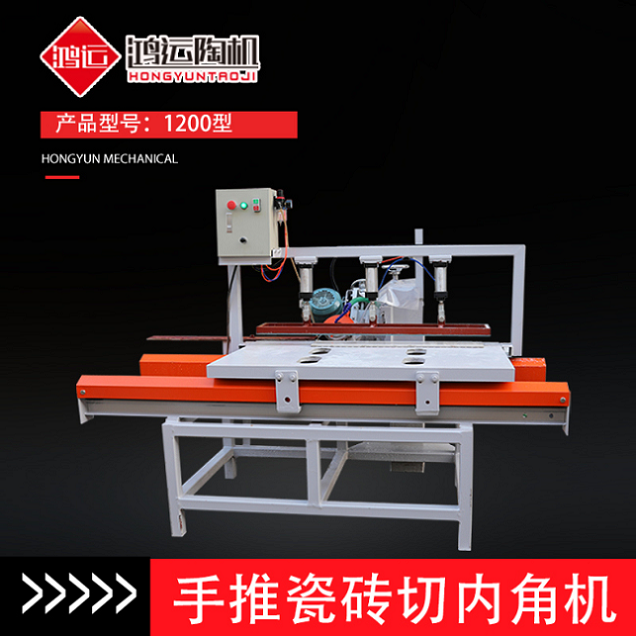 手推瓷磚切內(nèi)角機(jī) 手推瓷磚切內(nèi)角機(jī)