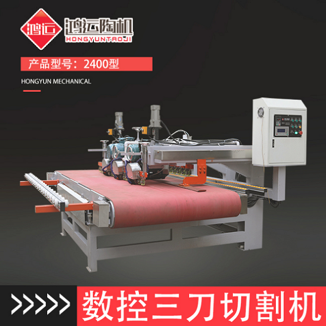 2400型數(shù)控三刀切割機 2400型數(shù)控三刀切割機