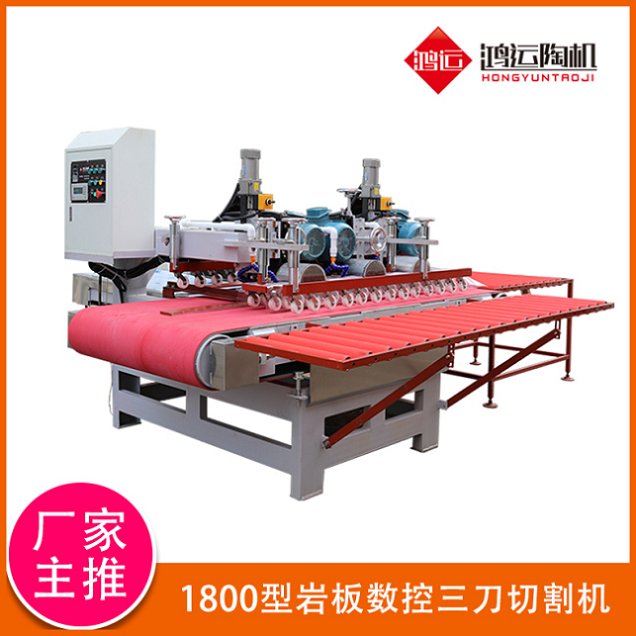 1800型三刀數控瓷磚切割機 1800型三刀數控瓷磚切割機