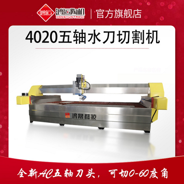 4020型AC五軸水刀切割機(jī) 4020型AC五軸水刀切割機(jī)