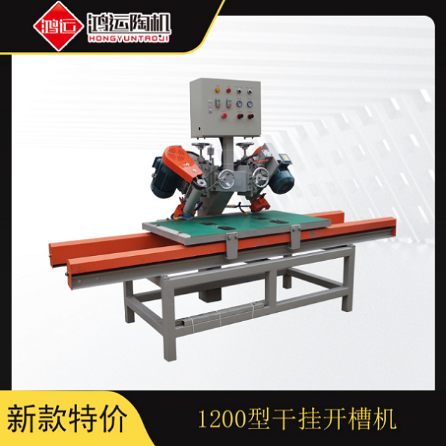 干掛開(kāi)槽機(jī) 干掛開(kāi)槽機(jī)