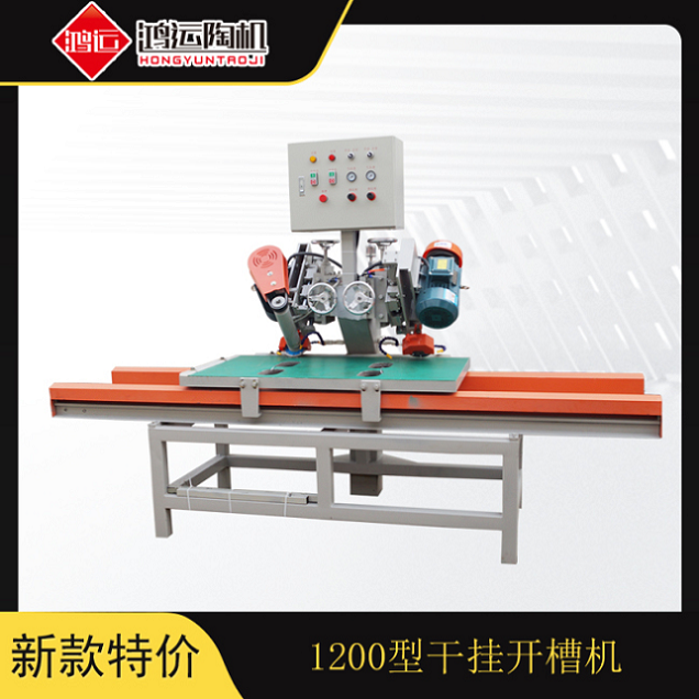 干掛開(kāi)槽機(jī) 干掛開(kāi)槽機(jī)