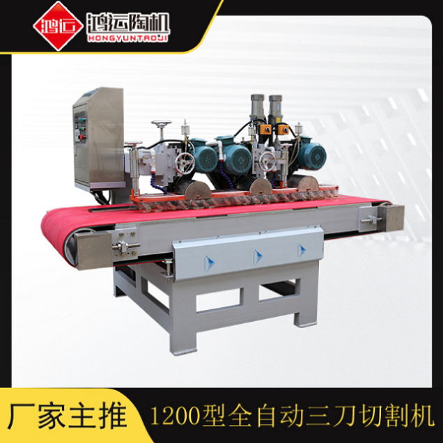 1200型全自動(dòng)數(shù)控三刀切割機(jī) 1200型全自動(dòng)數(shù)控三刀切割機(jī)