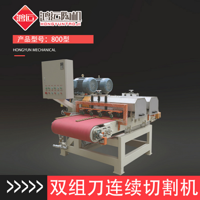 800型雙組多刀連續(xù)切割機(jī) 800型雙組多刀連續(xù)切割機(jī)
