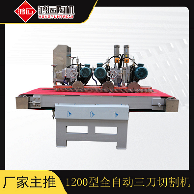 1200型全自動(dòng)數(shù)控三刀切割機(jī) 1200型全自動(dòng)數(shù)控三刀切割機(jī)