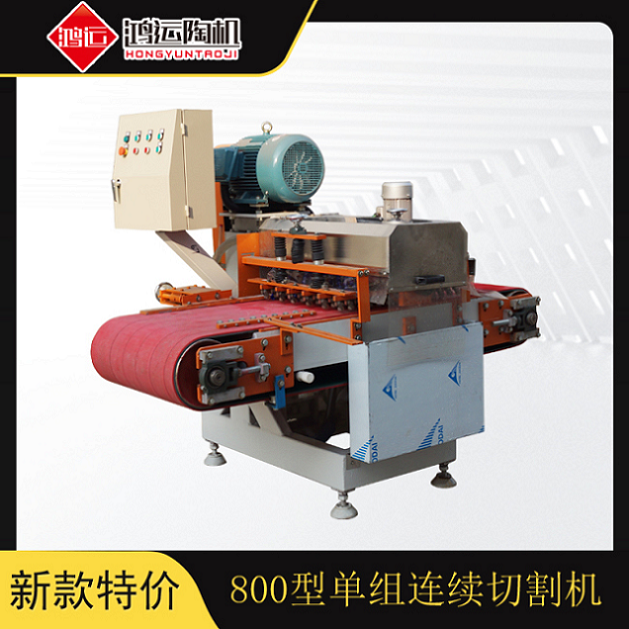 800型單組多刀自動瓷磚切割機(jī)