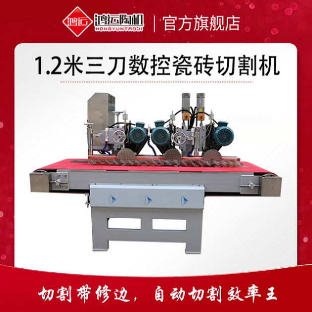 1200型全自動數(shù)控三刀切割機(jī)