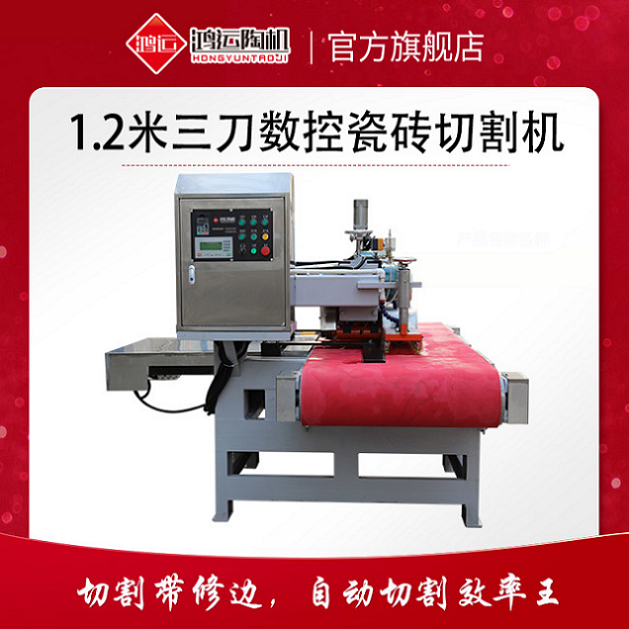 1200型全自動數(shù)控三刀切割機(jī)