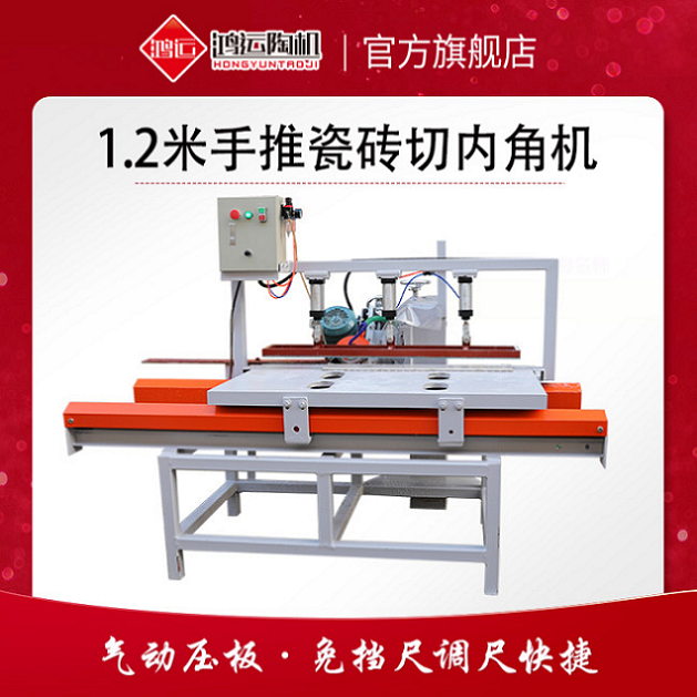 手推瓷磚切內(nèi)角機(jī)