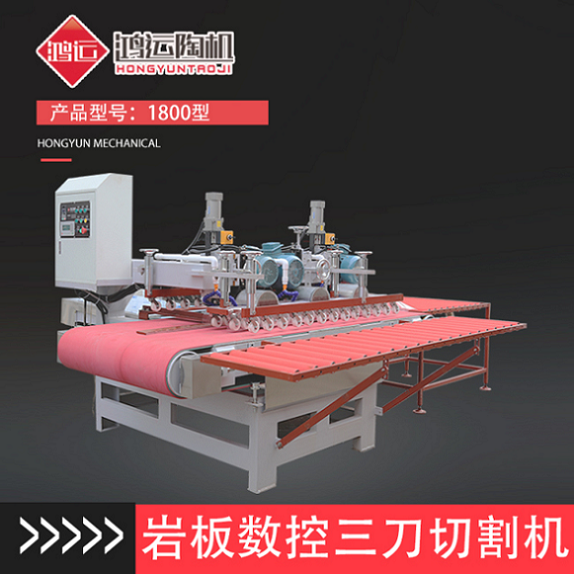 1800型三刀數(shù)控瓷磚切割機(jī) 1800型三刀數(shù)控瓷磚切割機(jī)