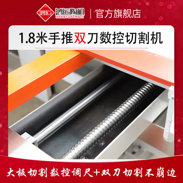 1.8米手推雙刀數(shù)控瓷磚切割機(jī)