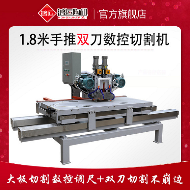 1.8米手推雙刀數(shù)控瓷磚切割機(jī)