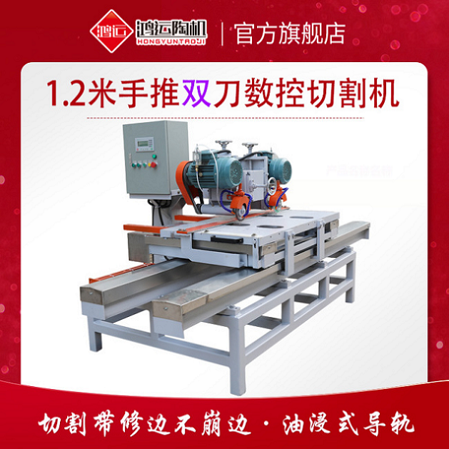 1.2米手推雙刀數(shù)控陶瓷切割機
