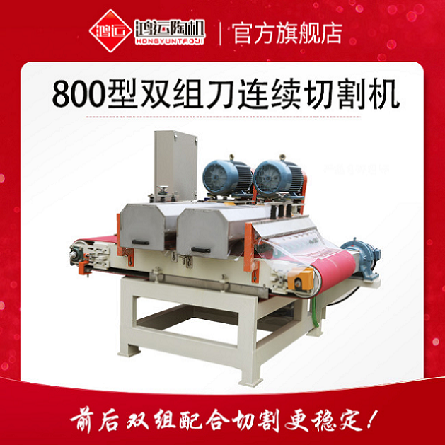 800型雙組多刀連續(xù)切割機(jī)