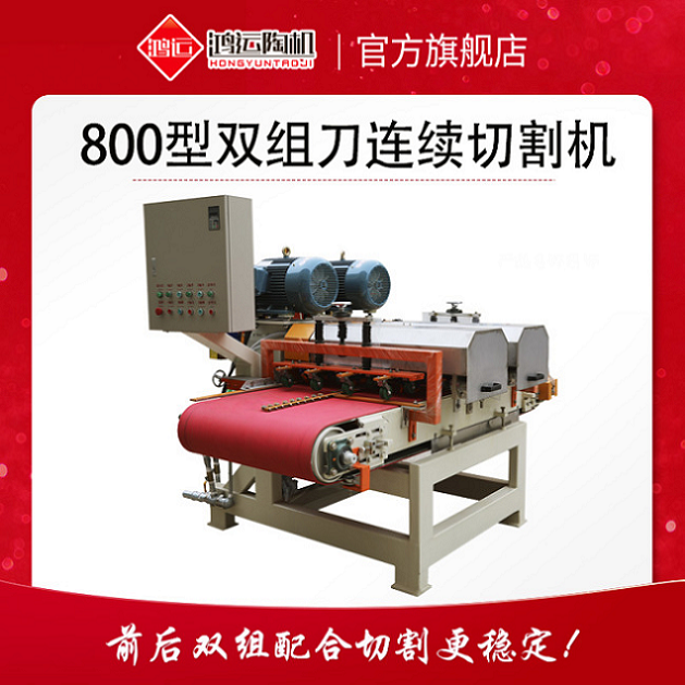 800型雙組多刀連續(xù)切割機(jī)