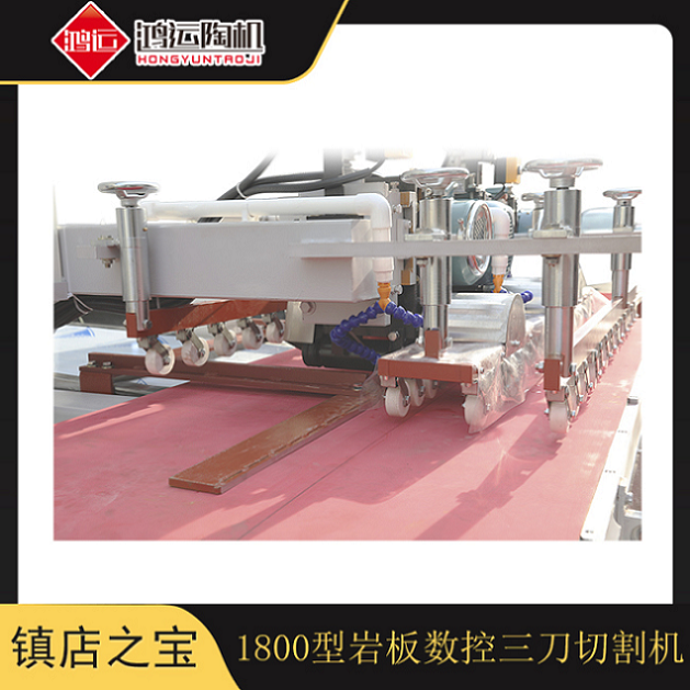 1800型三刀數(shù)控瓷磚切割機(jī)