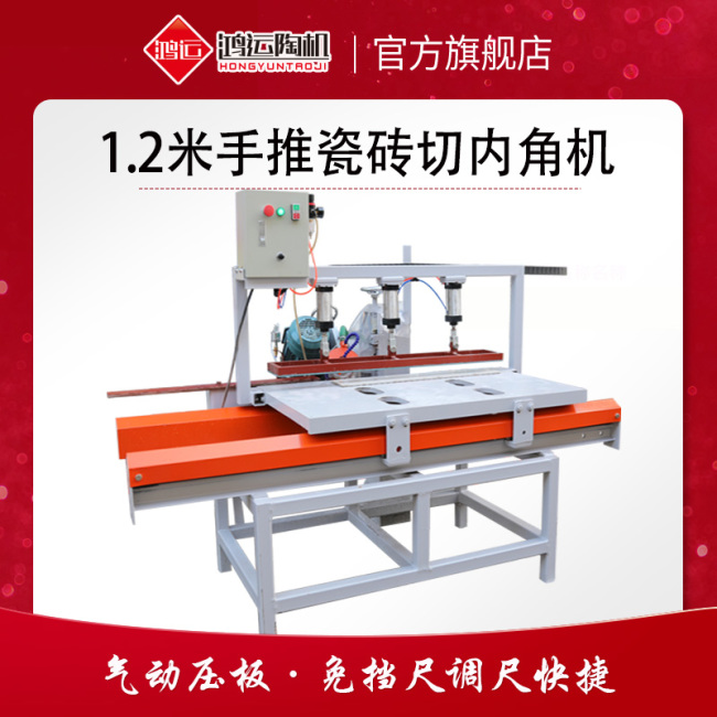 手推瓷磚切內(nèi)角機(jī) 手推瓷磚切內(nèi)角機(jī)