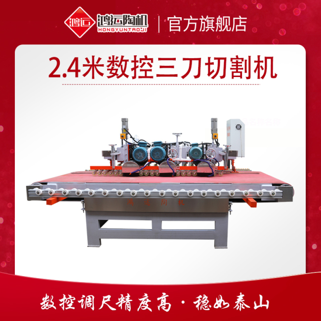 2.4米數(shù)控三刀切割機 2.4米數(shù)控三刀切割機