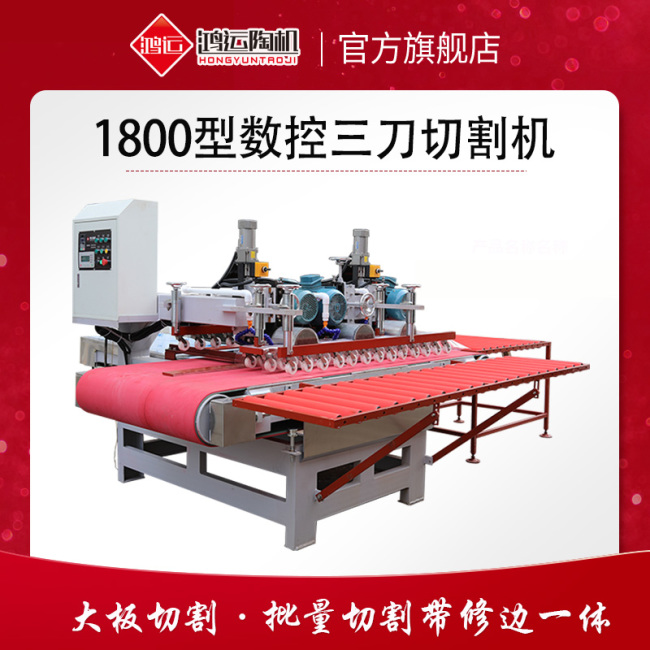 1800型三刀數(shù)控瓷磚切割機
