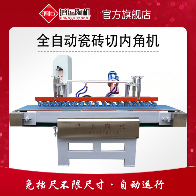 全自動(dòng)瓷磚切內(nèi)角機(jī)