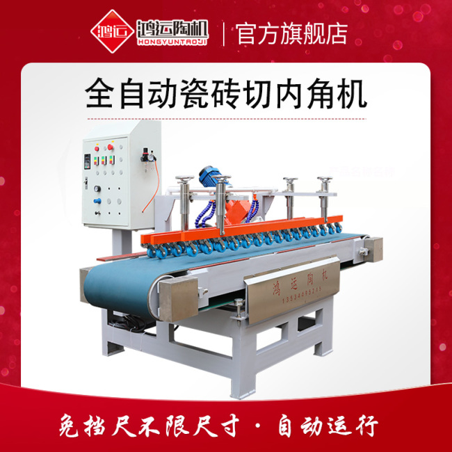 全自動(dòng)瓷磚切內(nèi)角機(jī)