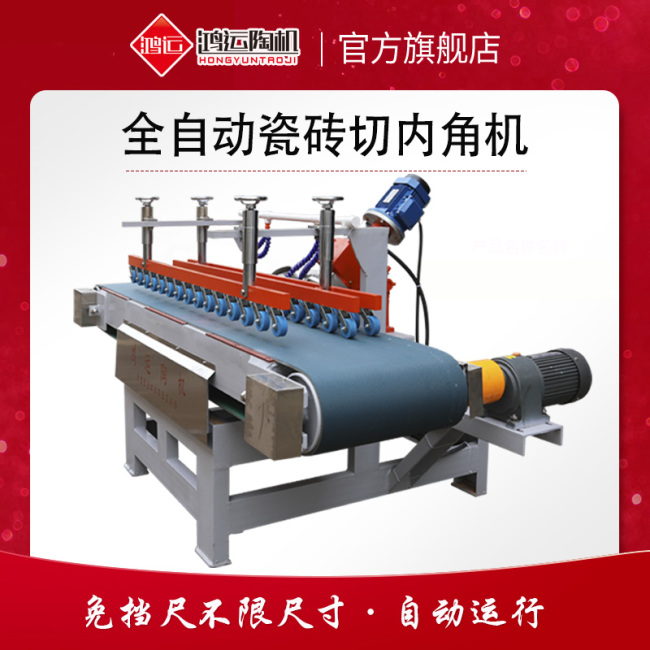 全自動(dòng)瓷磚切內(nèi)角機(jī)