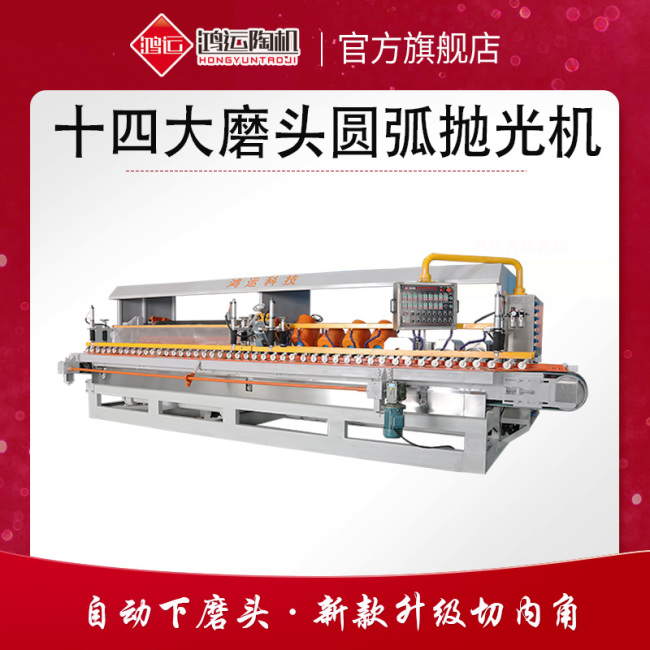 十四磨頭圓弧磨邊機(jī)