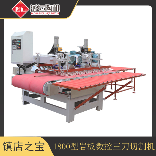 1800型三刀數(shù)控瓷磚切割機(jī)